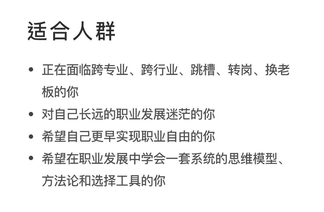 职业转型第一课_徐国允