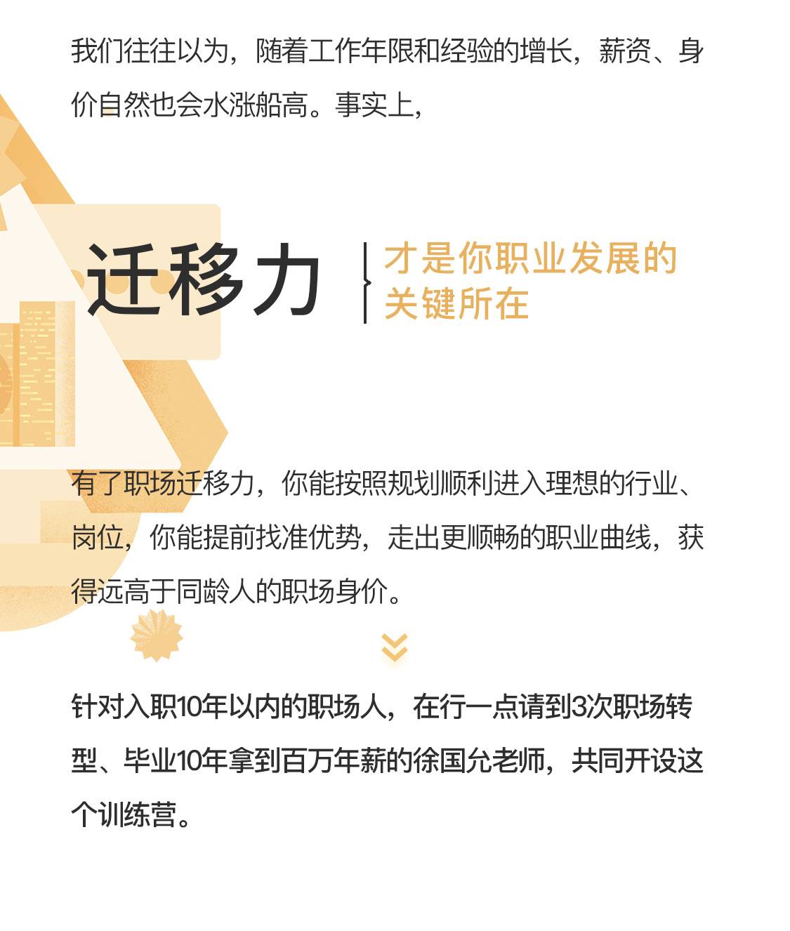 职业转型第一课_徐国允