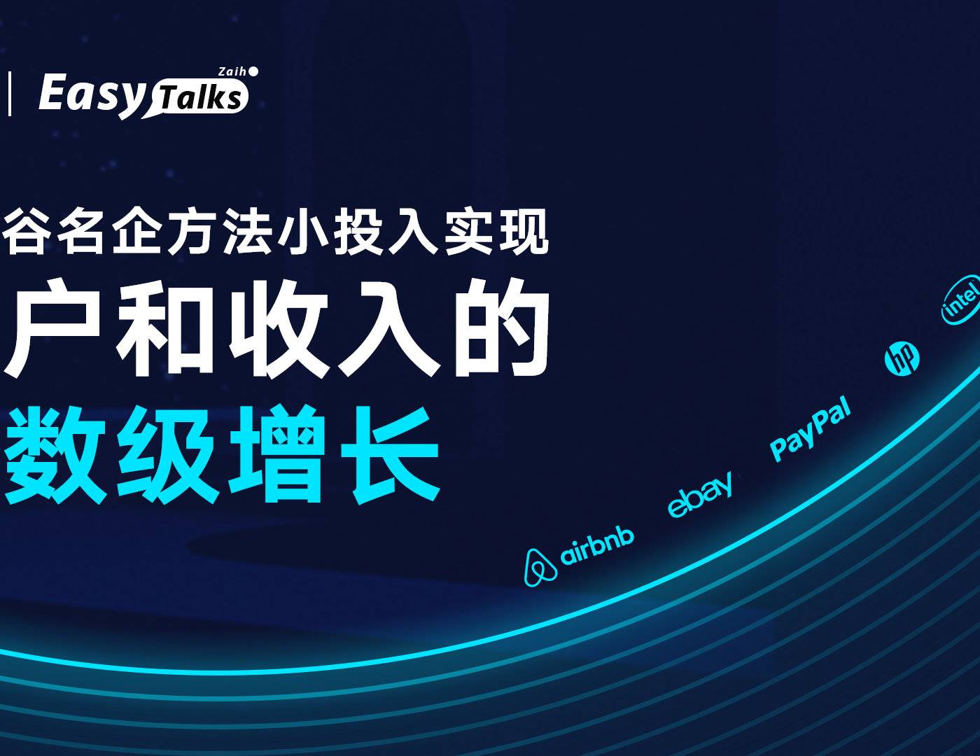 运营驱动增长