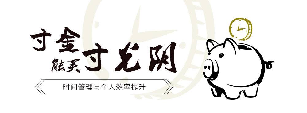 寸金能买寸光阴