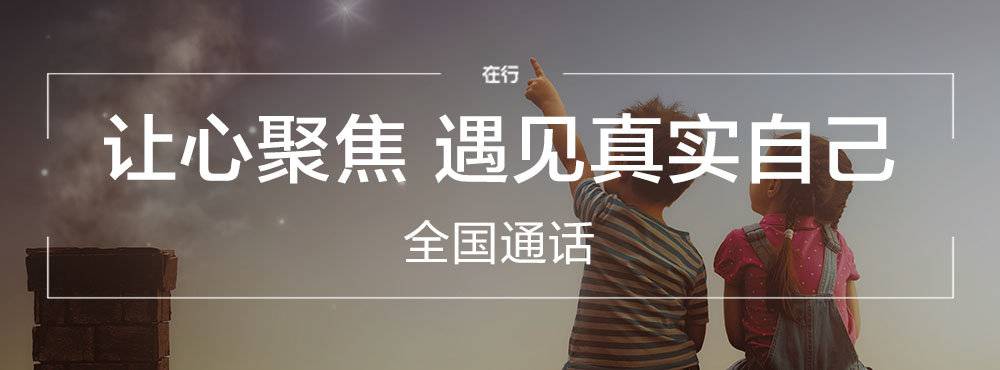 让心聚焦遇见真实自己