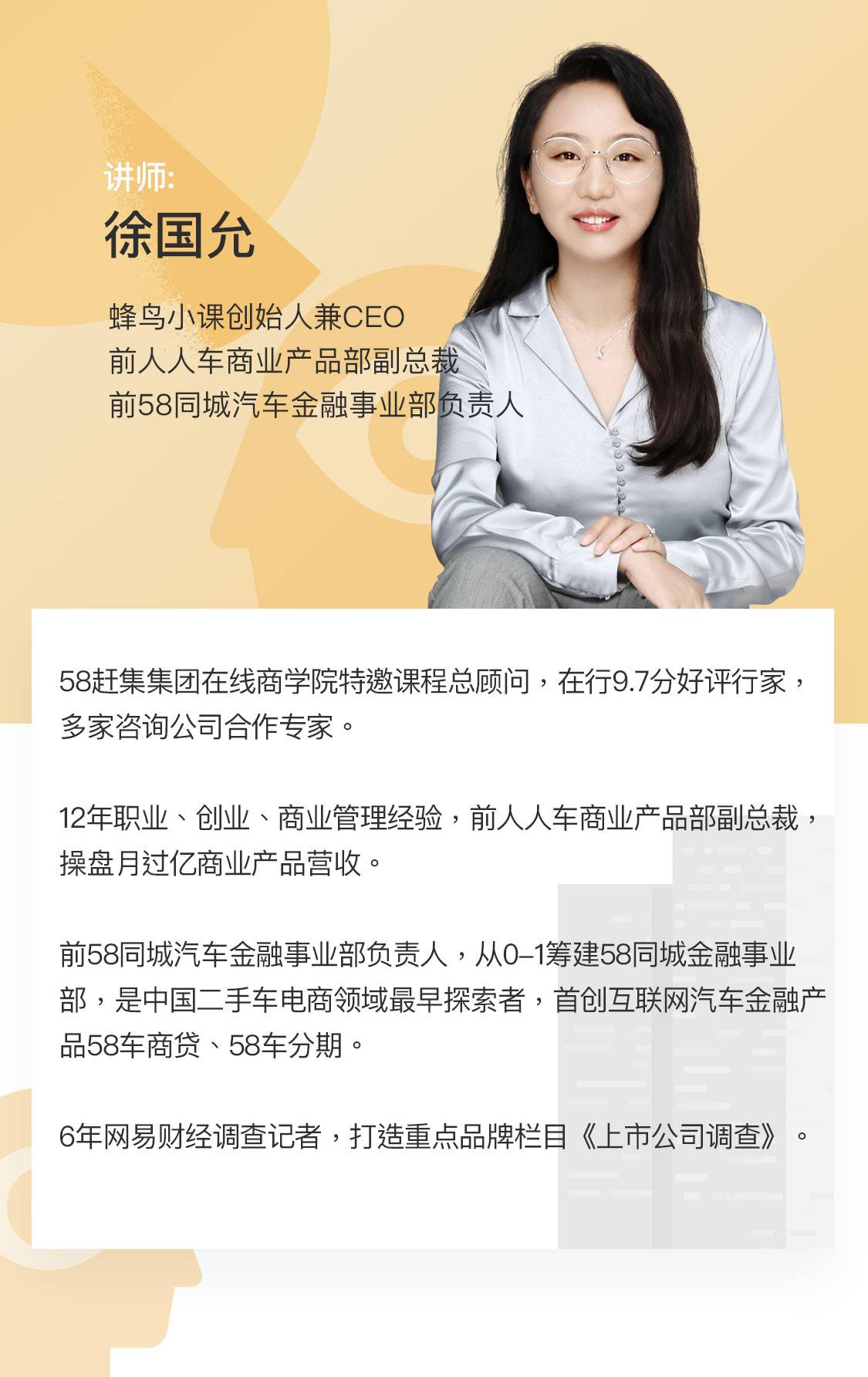 职业转型第一课_徐国允