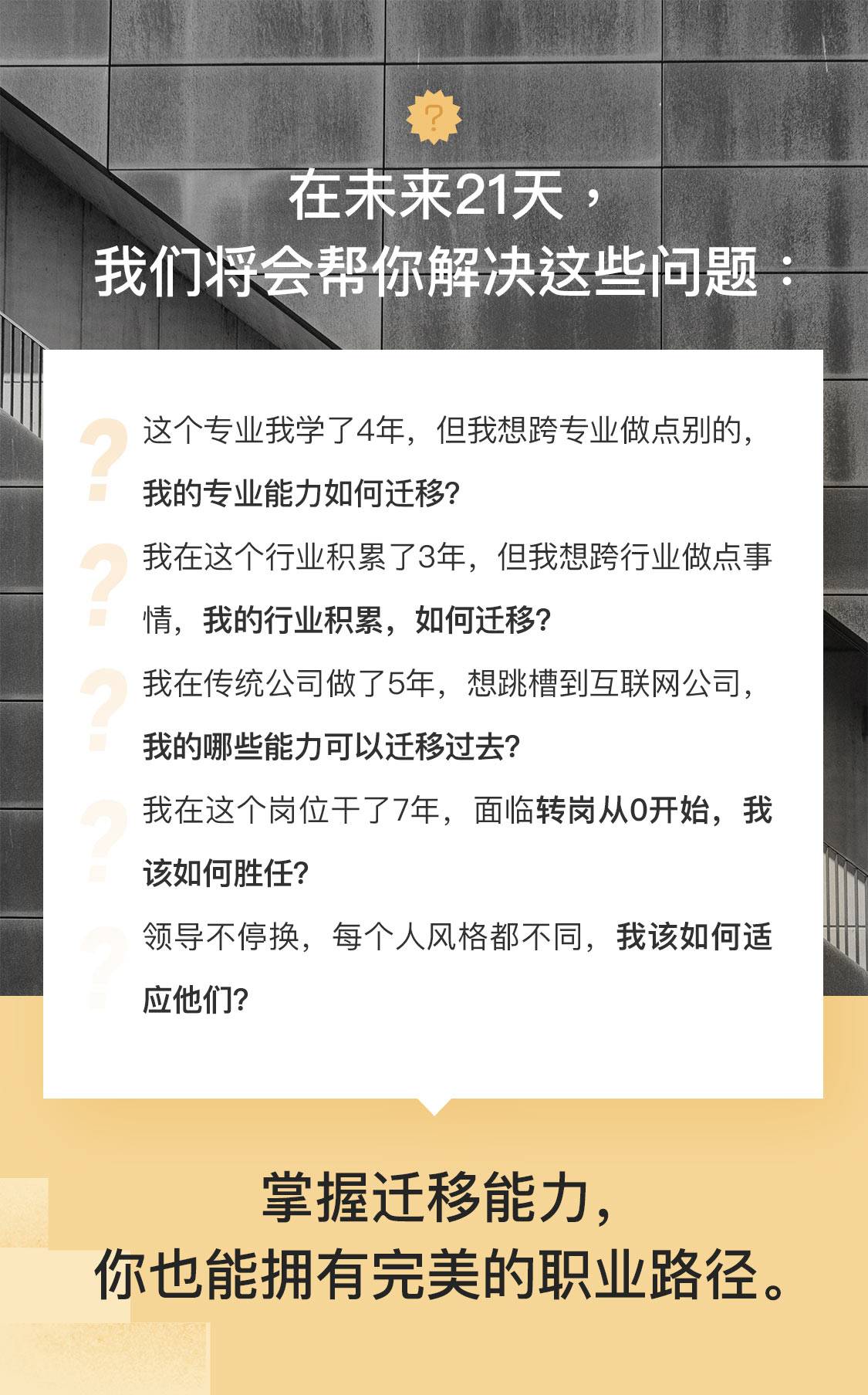 职业转型第一课_徐国允